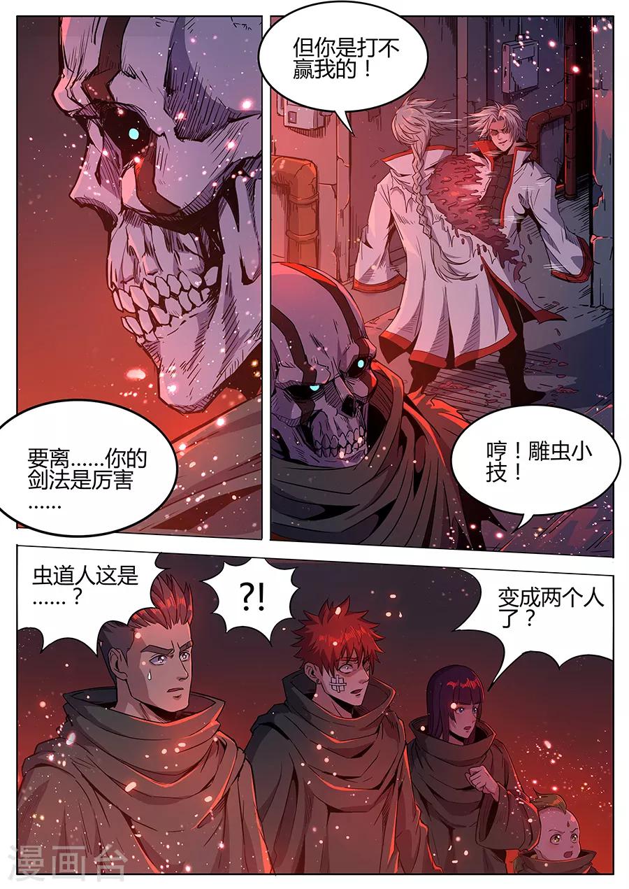 《我的房客是妖怪》第170话 消耗战 第3页