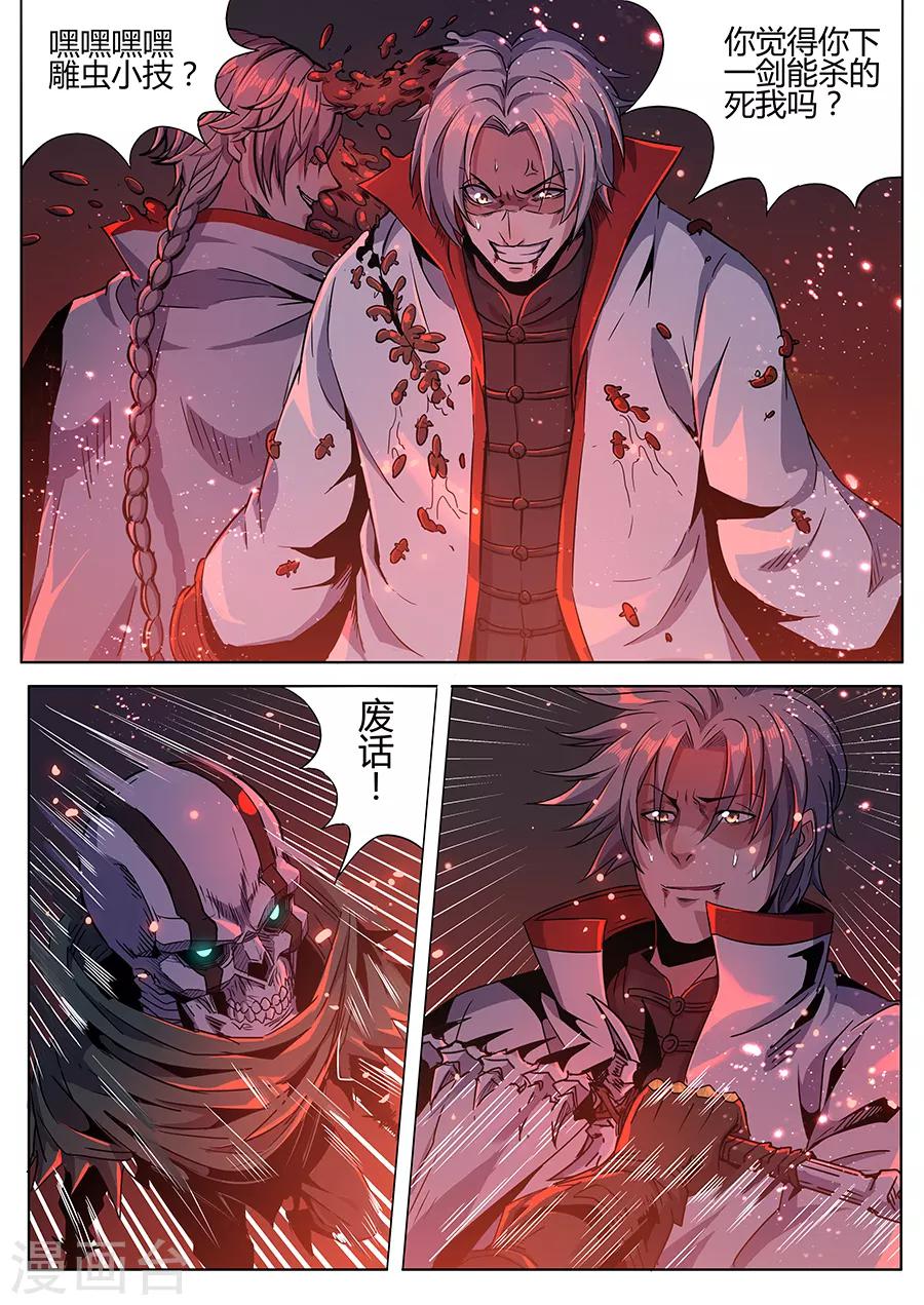 《我的房客是妖怪》第170话 消耗战 第4页