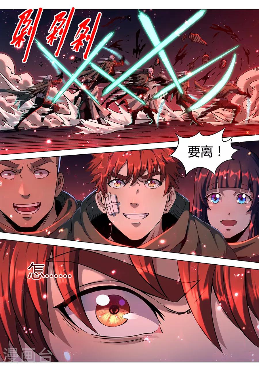 《我的房客是妖怪》第170话 消耗战 第5页