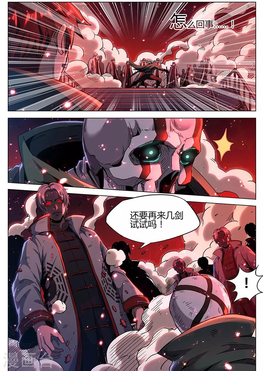 《我的房客是妖怪》第170话 消耗战 第6页