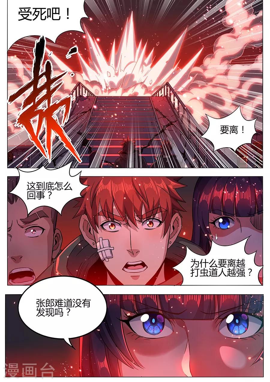 《我的房客是妖怪》第170话 消耗战 第8页