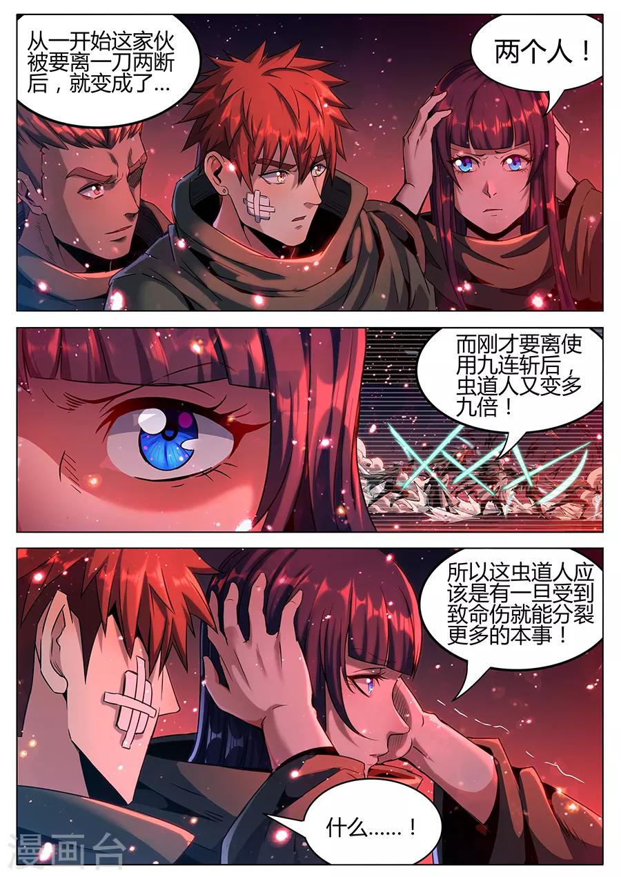 《我的房客是妖怪》第170话 消耗战 第9页