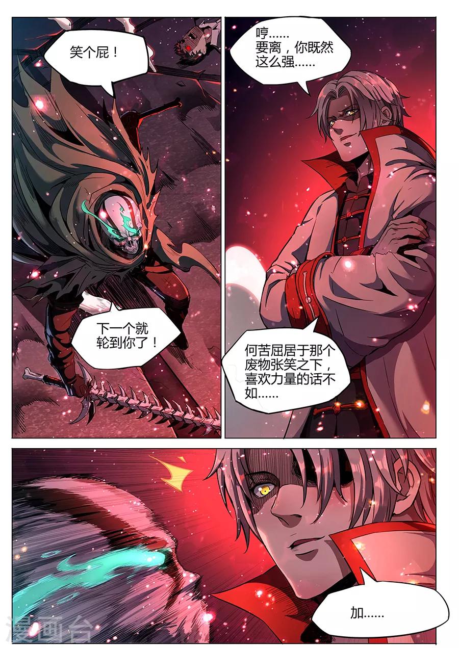 《我的房客是妖怪》第169话 轮到你了 第12页
