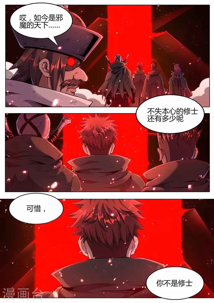 《我的房客是妖怪》第169话 轮到你了 第2页