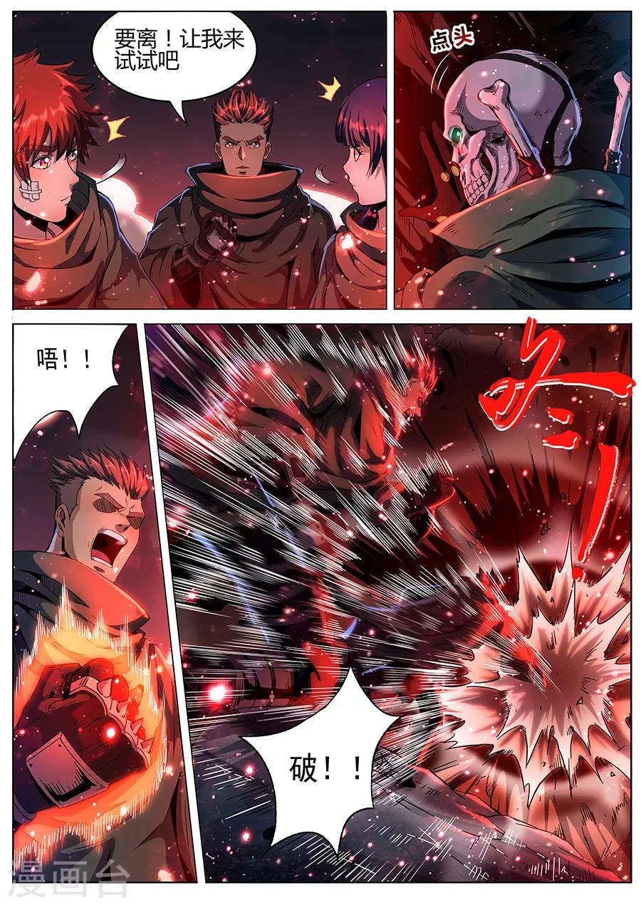 《我的房客是妖怪》第169话 轮到你了 第5页