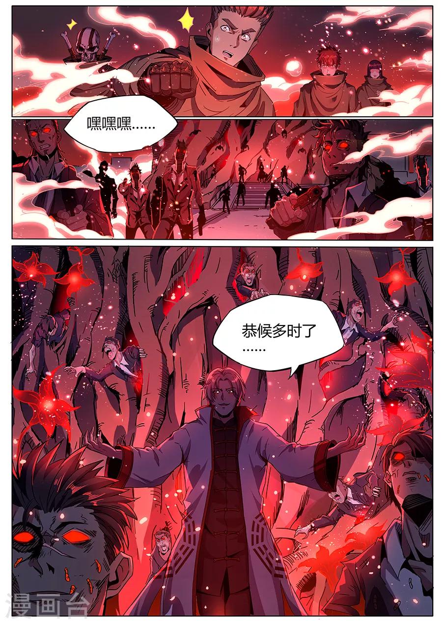 《我的房客是妖怪》第169话 轮到你了 第6页
