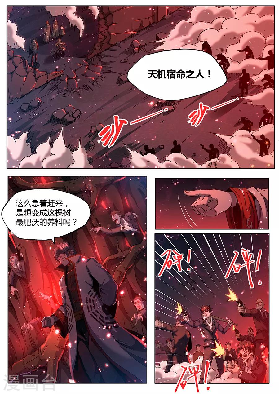 《我的房客是妖怪》第169话 轮到你了 第7页