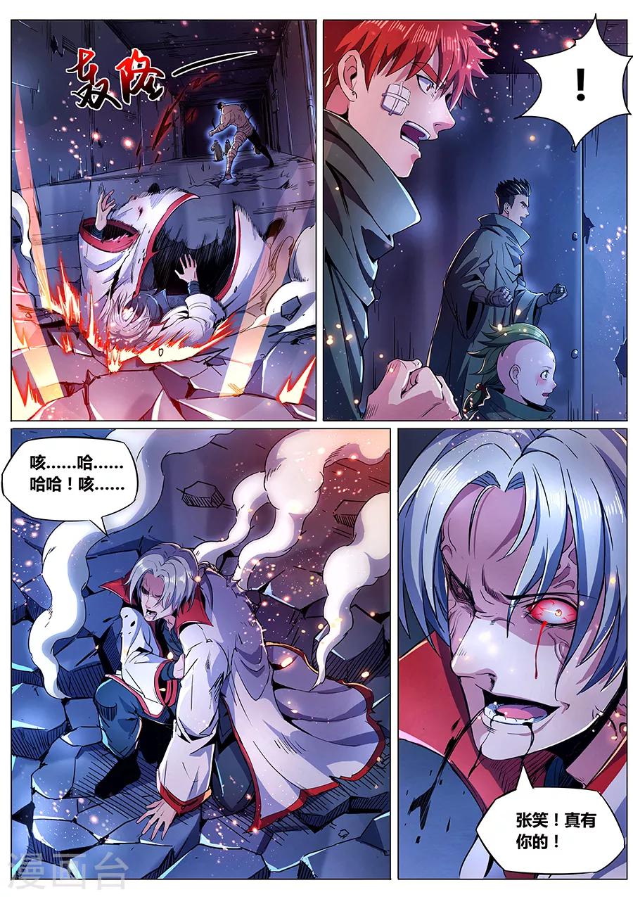 《我的房客是妖怪》第173话 胜者为尊 第13页