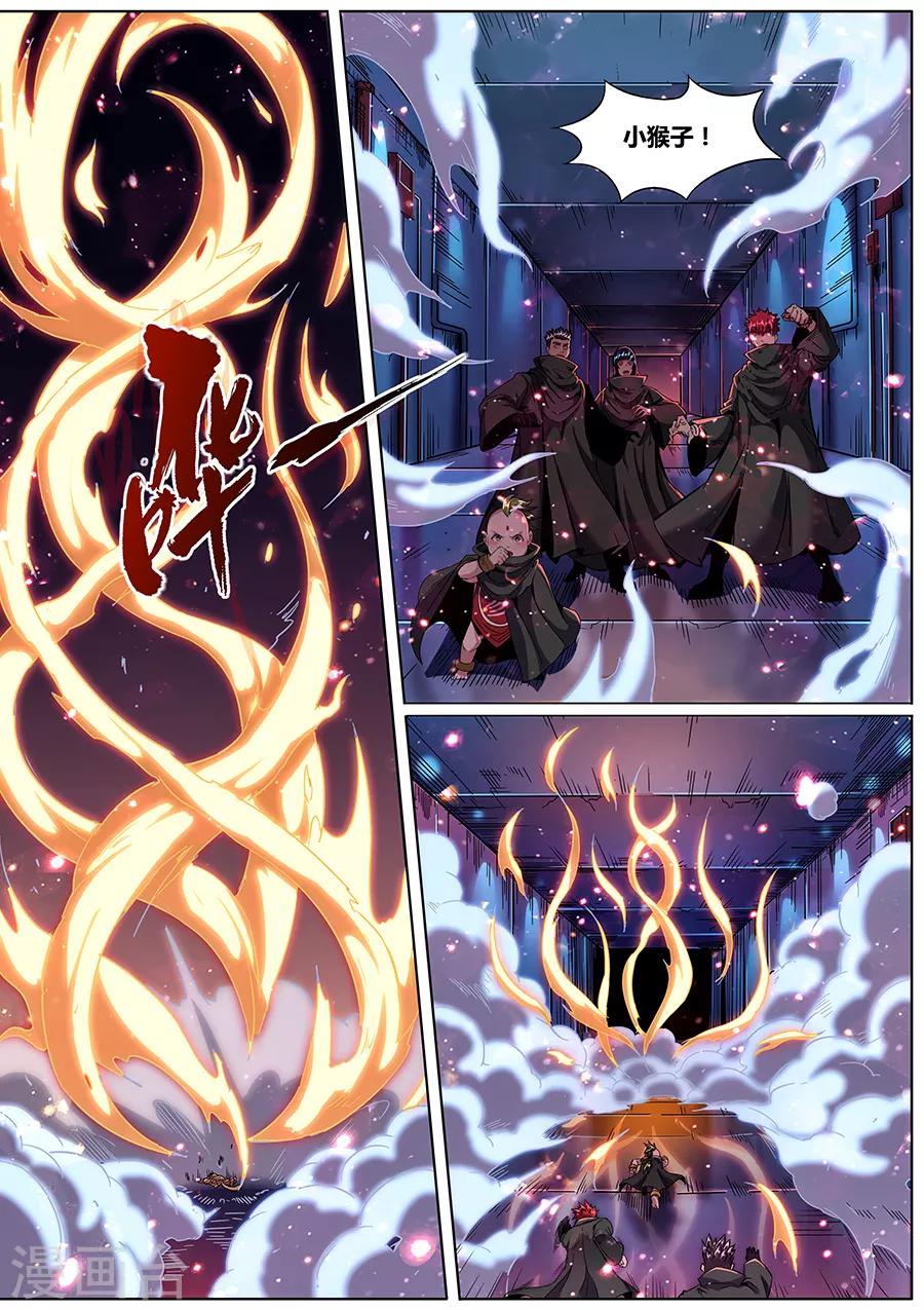 《我的房客是妖怪》第173话 胜者为尊 第2页