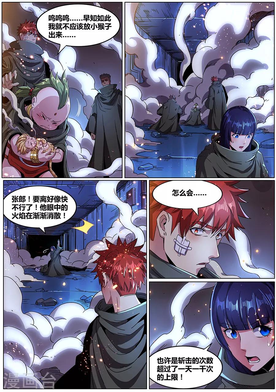 《我的房客是妖怪》第173话 胜者为尊 第3页