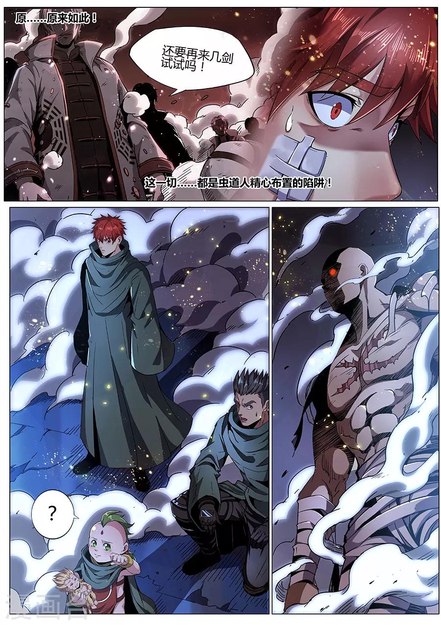 《我的房客是妖怪》第173话 胜者为尊 第4页