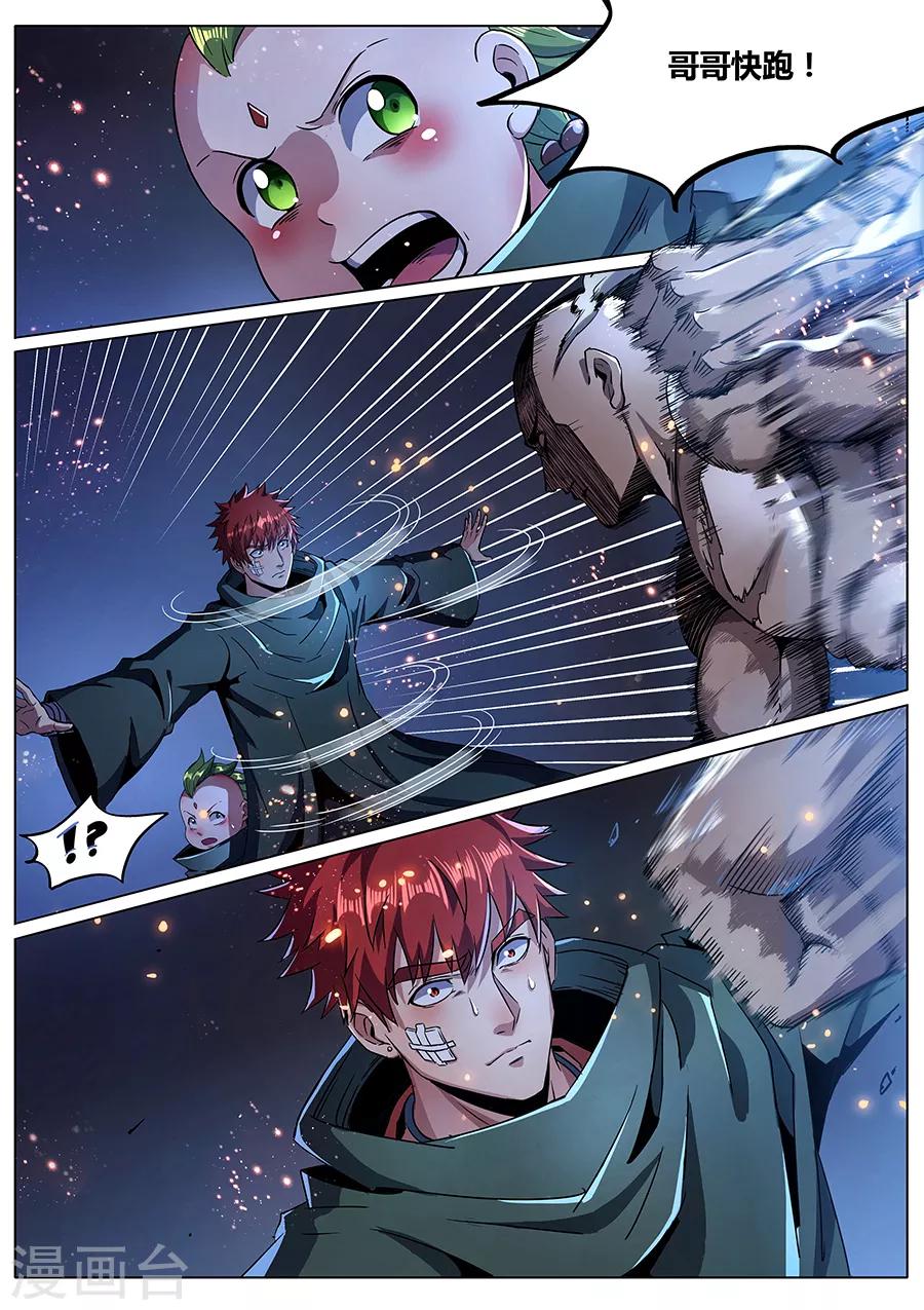 《我的房客是妖怪》第173话 胜者为尊 第5页