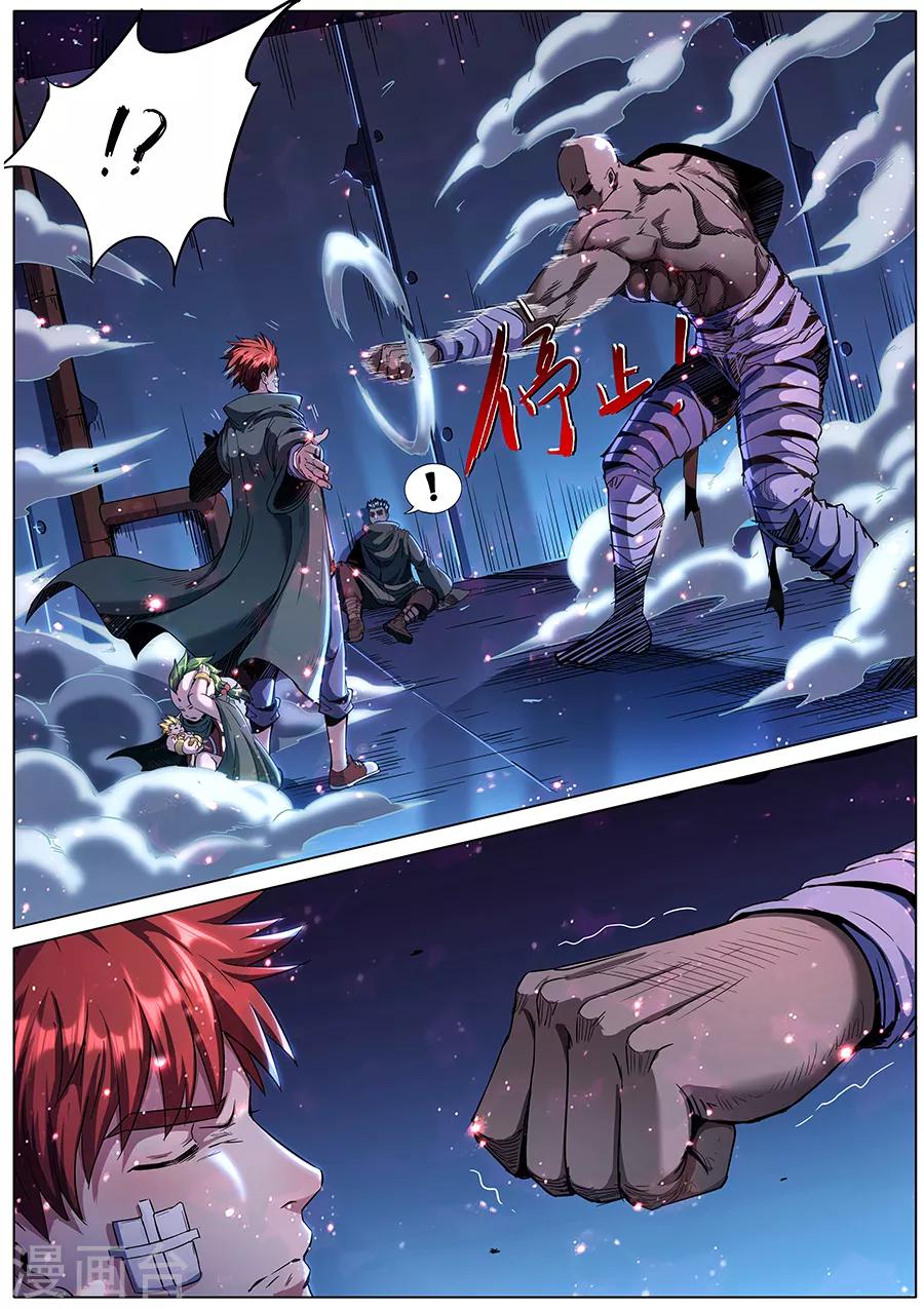 《我的房客是妖怪》第173话 胜者为尊 第6页
