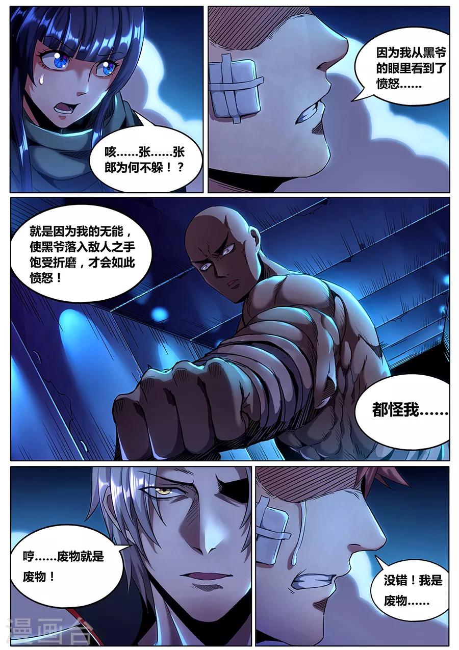 《我的房客是妖怪》第173话 胜者为尊 第7页