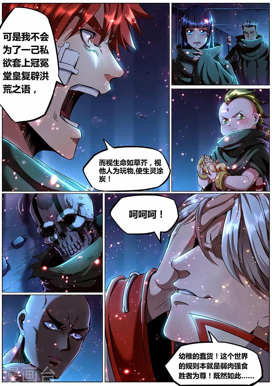《我的房客是妖怪》第173话 胜者为尊 第8页