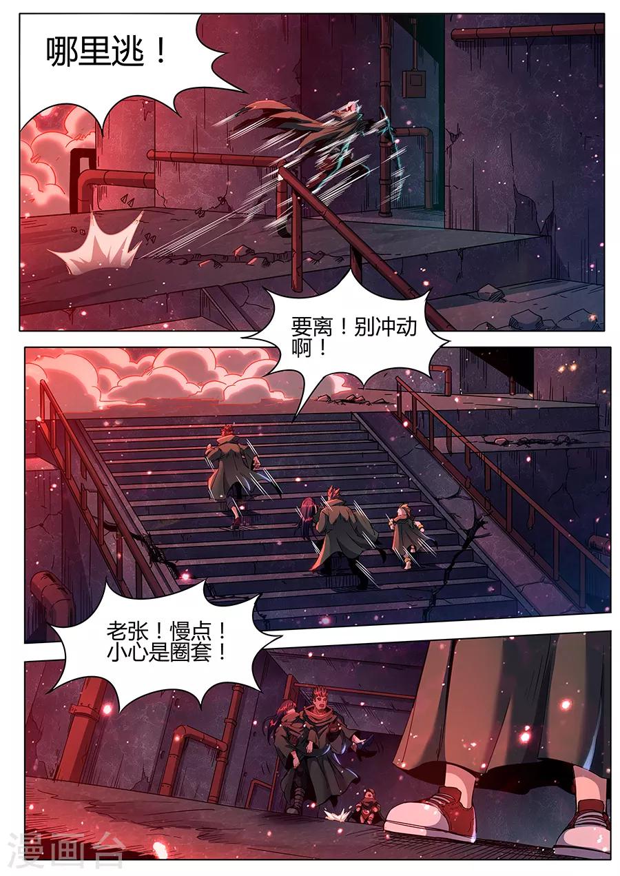 《我的房客是妖怪》第171话 黑暗曼陀罗 第10页