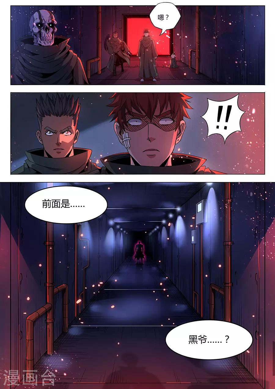 《我的房客是妖怪》第171话 黑暗曼陀罗 第11页