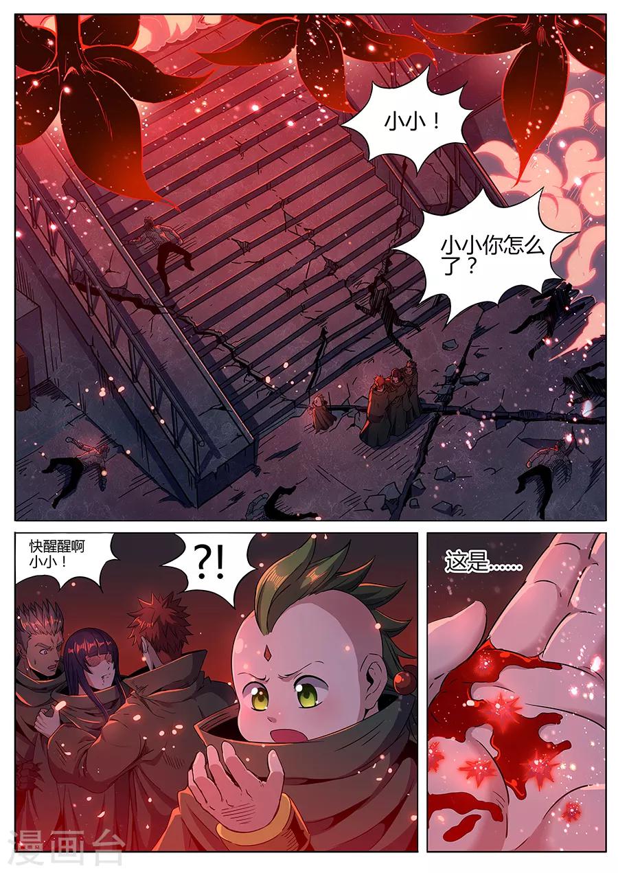 《我的房客是妖怪》第171话 黑暗曼陀罗 第2页