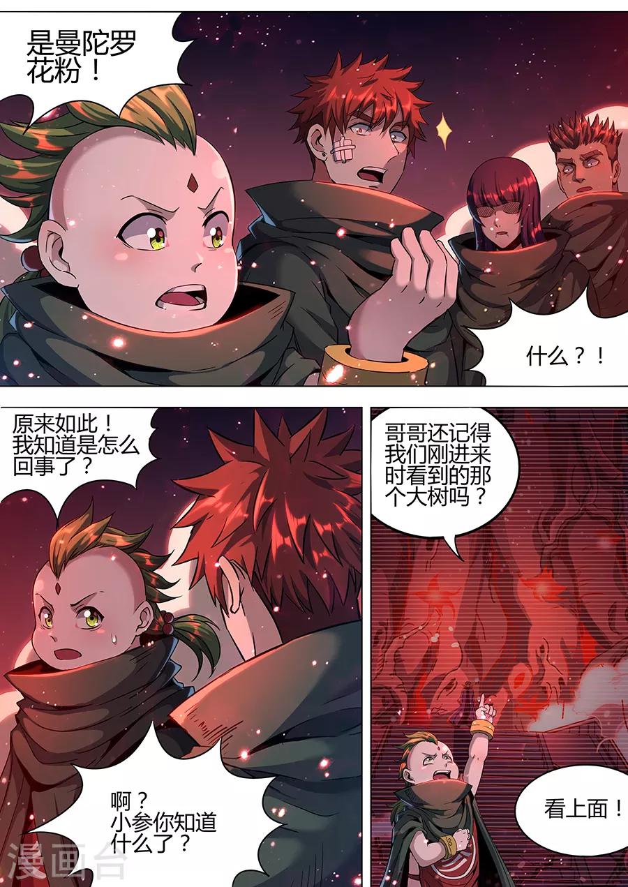 《我的房客是妖怪》第171话 黑暗曼陀罗 第3页