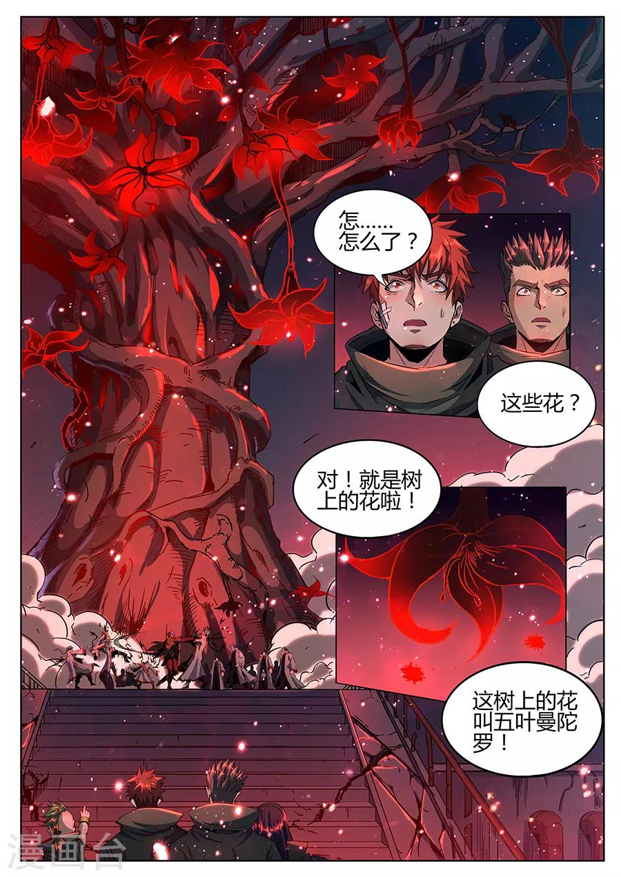 《我的房客是妖怪》第171话 黑暗曼陀罗 第4页