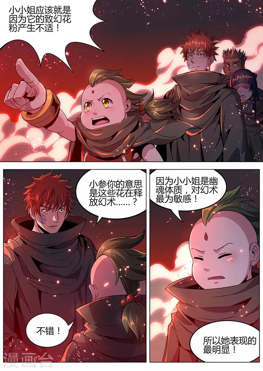 《我的房客是妖怪》第171话 黑暗曼陀罗 第5页