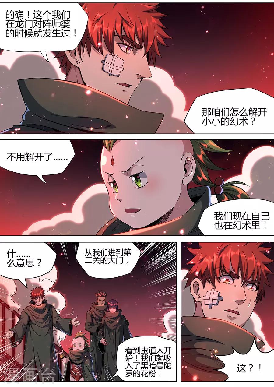 《我的房客是妖怪》第171话 黑暗曼陀罗 第6页