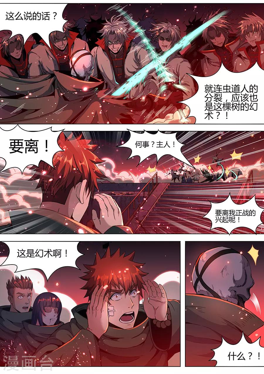 《我的房客是妖怪》第171话 黑暗曼陀罗 第7页