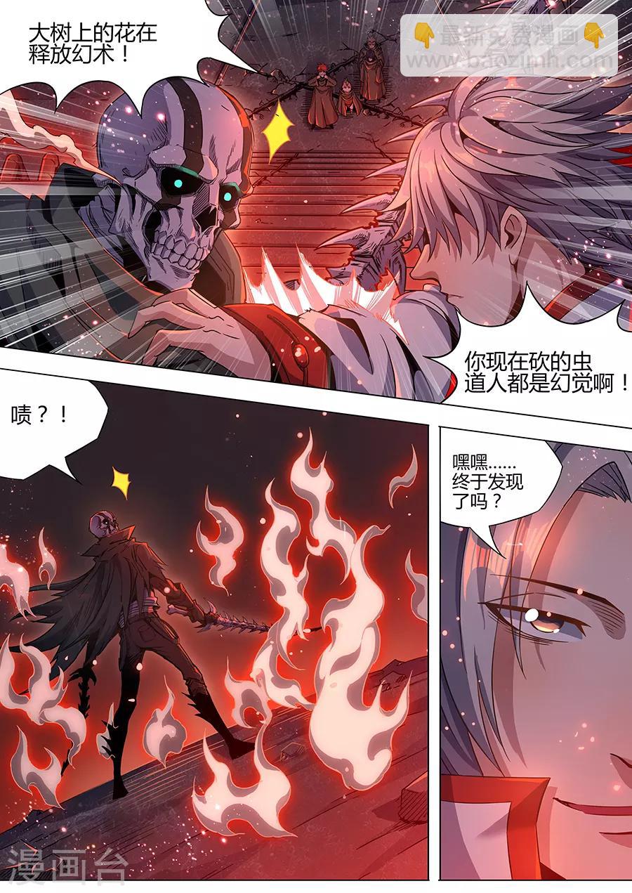《我的房客是妖怪》第171话 黑暗曼陀罗 第8页
