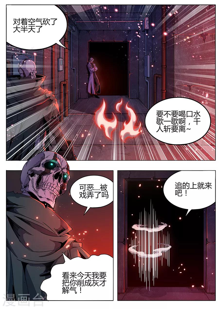 《我的房客是妖怪》第171话 黑暗曼陀罗 第9页