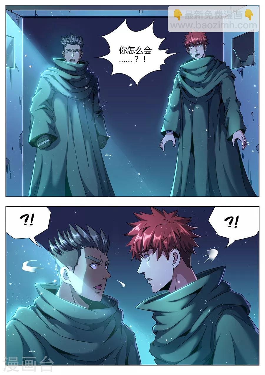 《我的房客是妖怪》第174话 琴伤 第10页