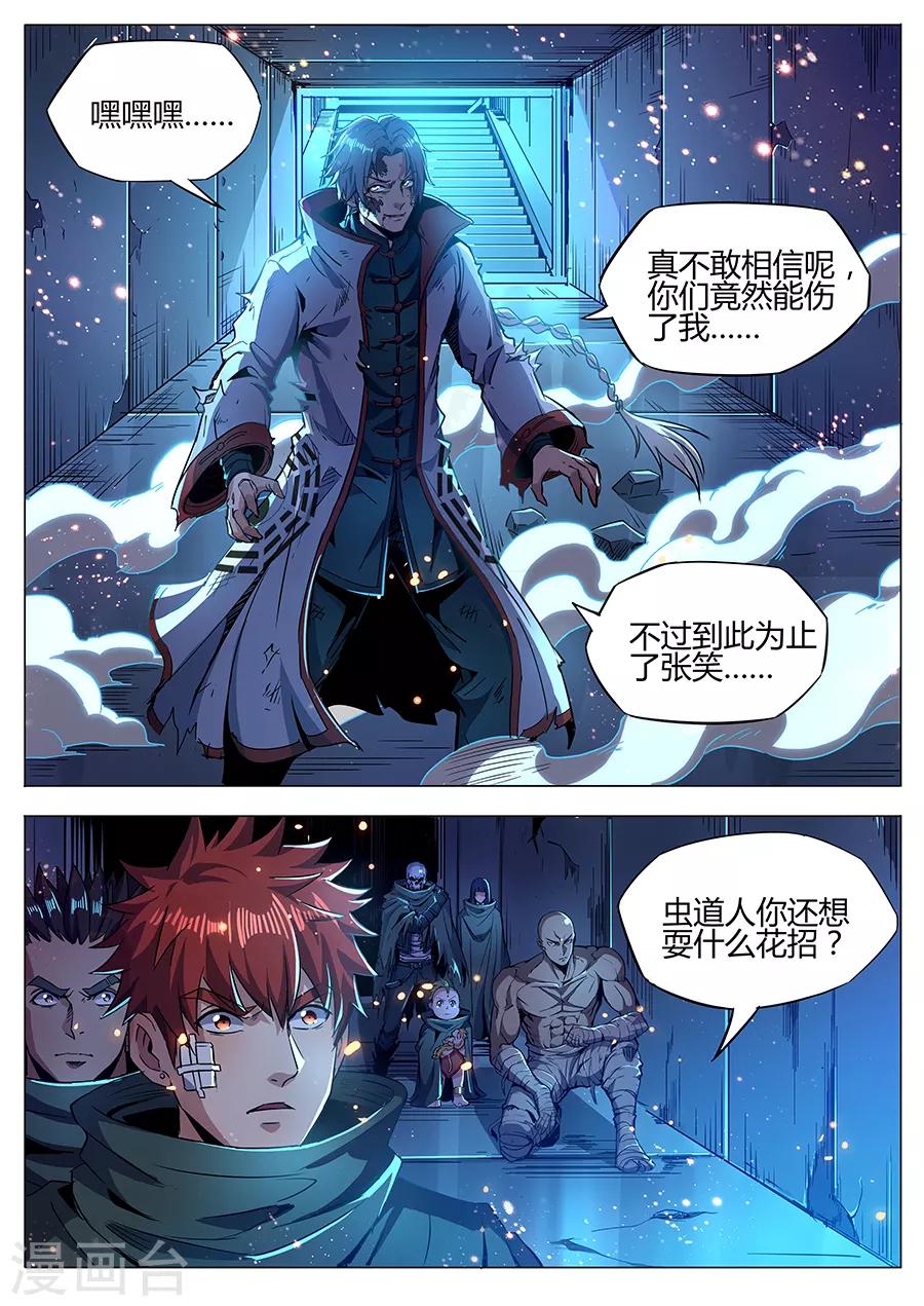 《我的房客是妖怪》第174话 琴伤 第2页