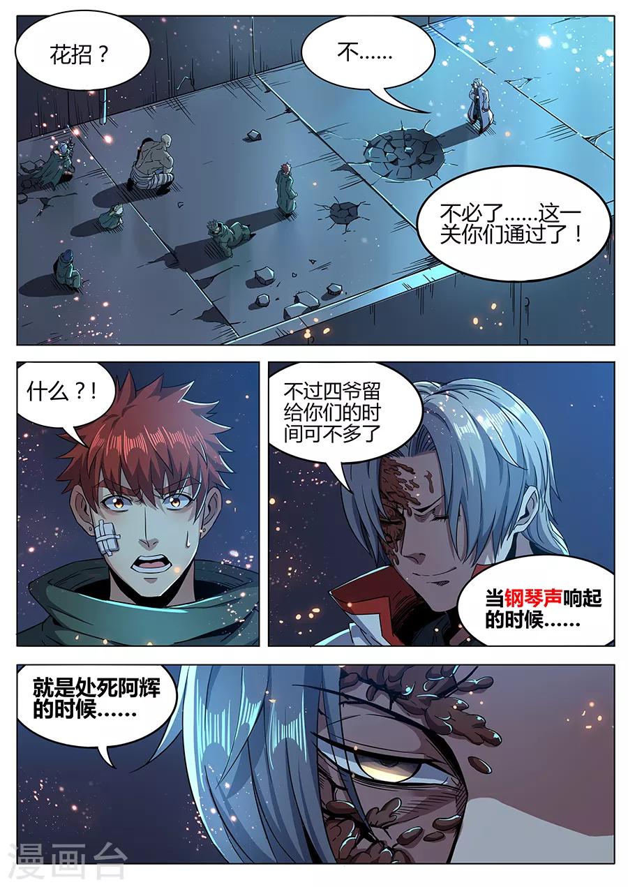《我的房客是妖怪》第174话 琴伤 第3页
