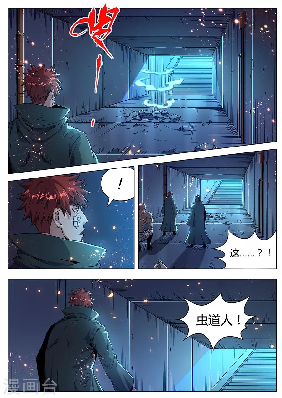 《我的房客是妖怪》第174话 琴伤 第4页