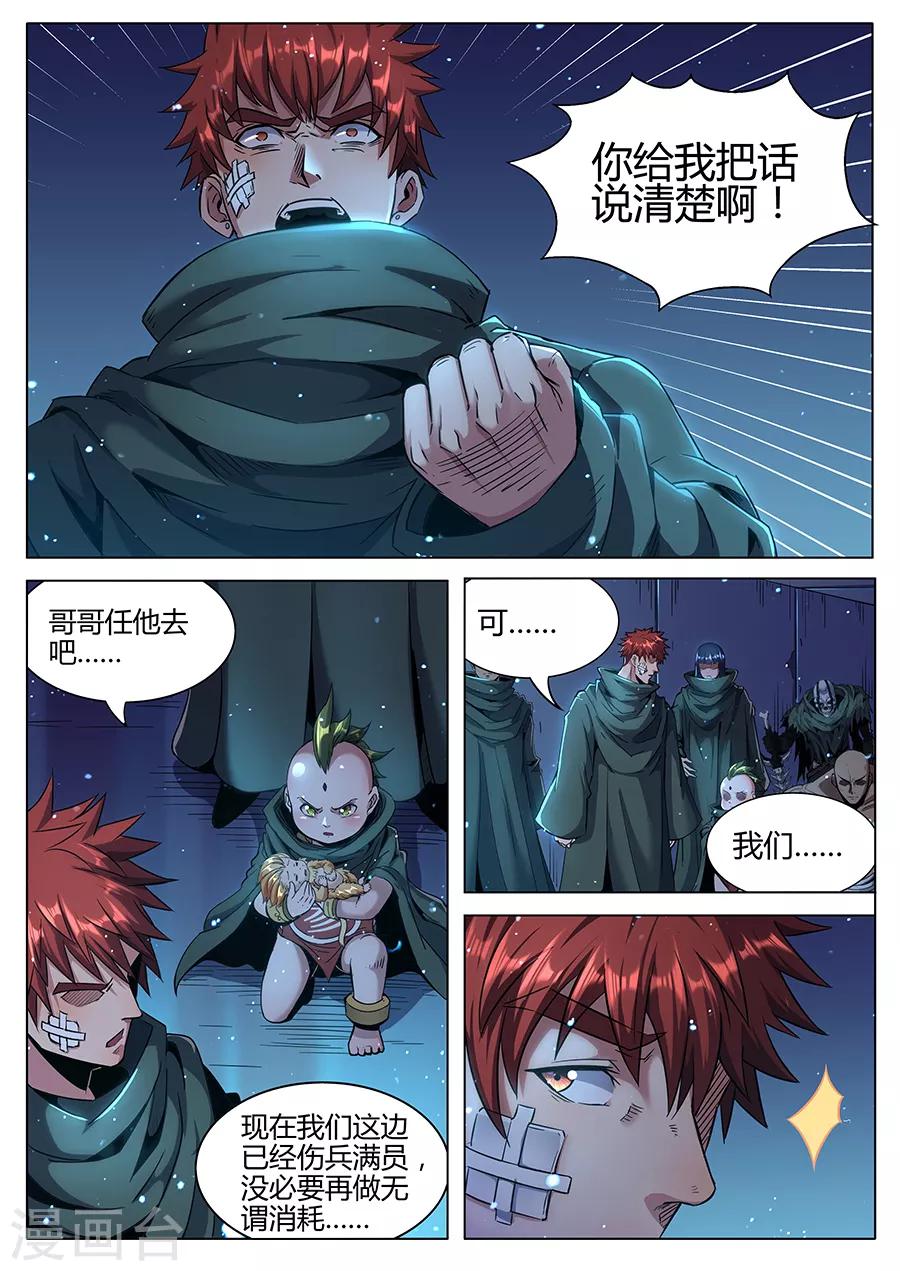 《我的房客是妖怪》第174话 琴伤 第5页