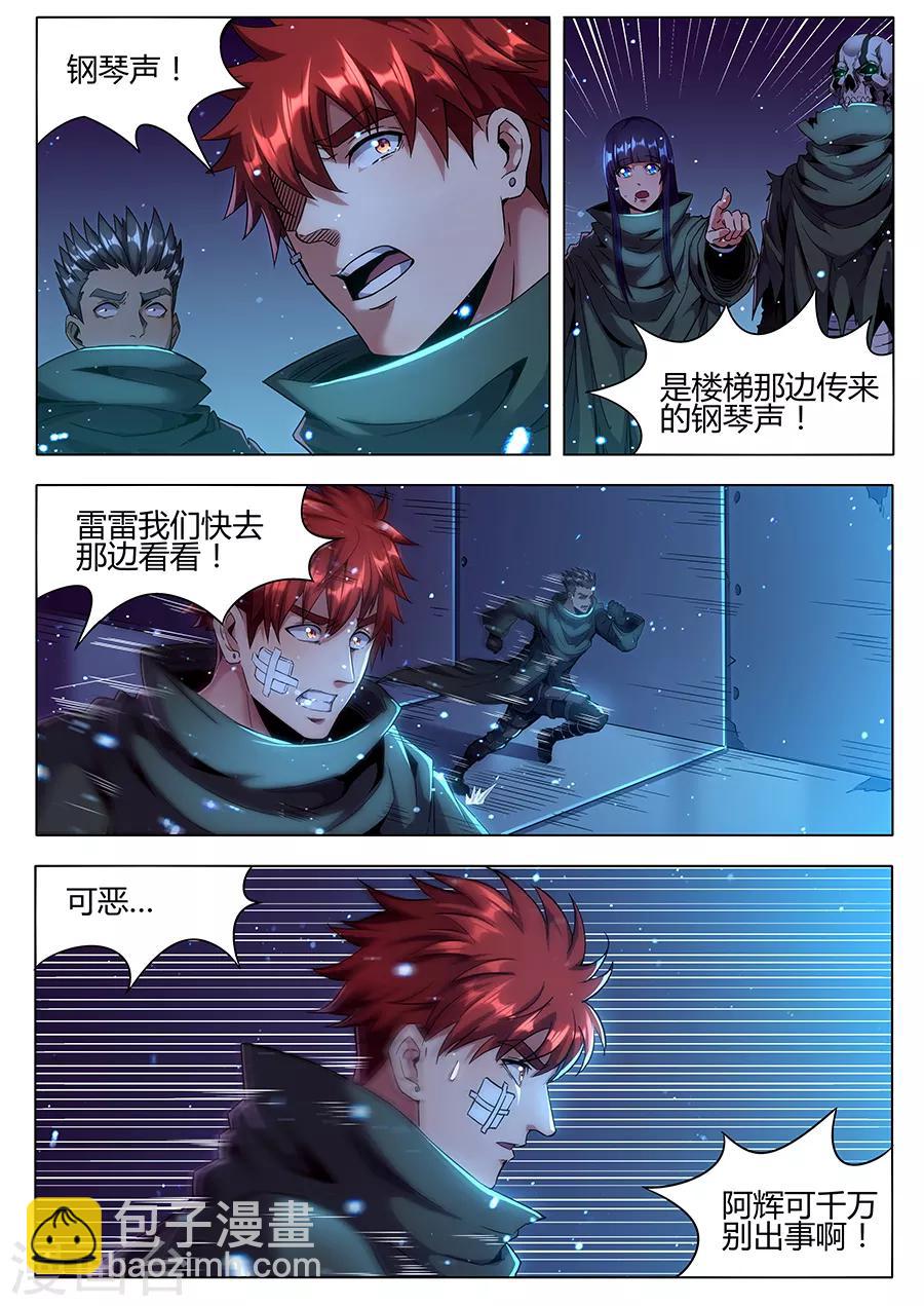 《我的房客是妖怪》第174话 琴伤 第7页