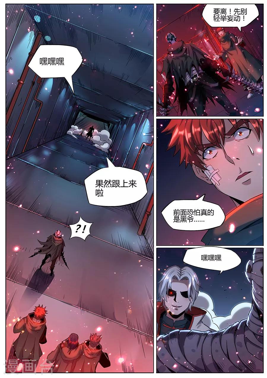 《我的房客是妖怪》第172话 黑爷倒戈 第2页