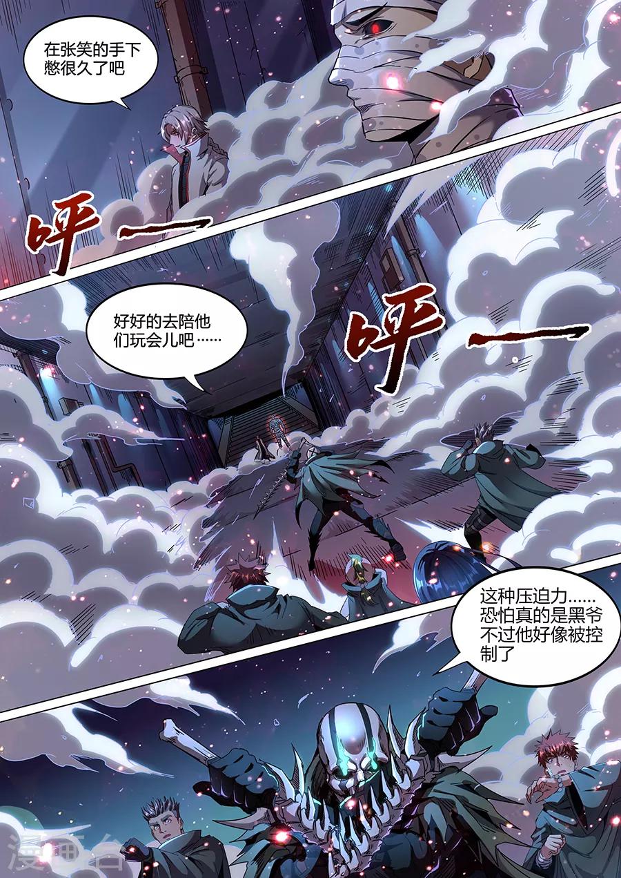 《我的房客是妖怪》第172话 黑爷倒戈 第3页