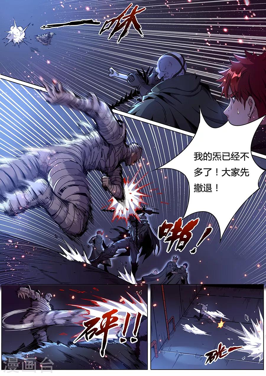 《我的房客是妖怪》第172话 黑爷倒戈 第4页