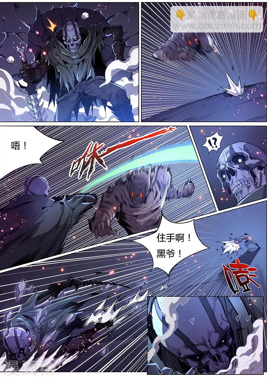 《我的房客是妖怪》第172话 黑爷倒戈 第5页