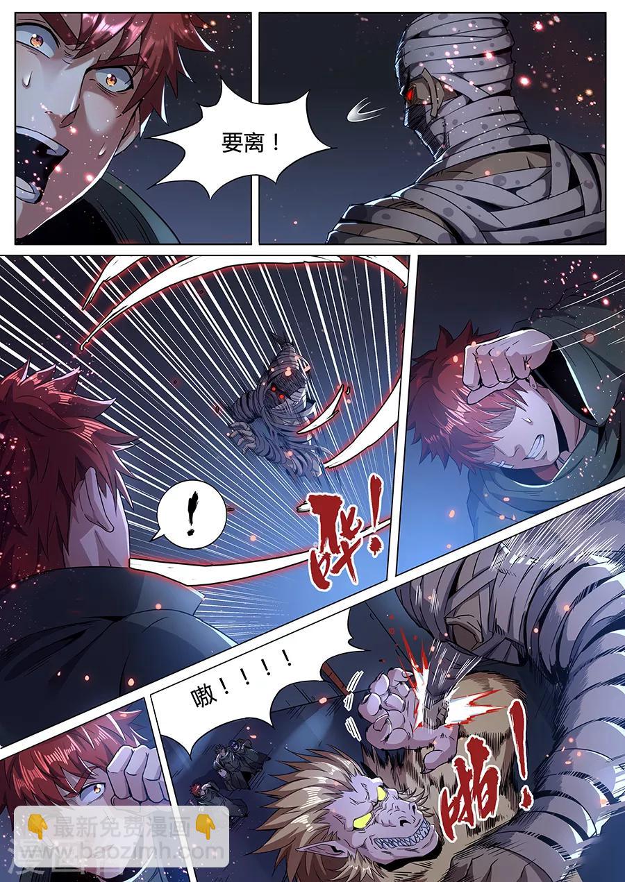 《我的房客是妖怪》第172话 黑爷倒戈 第6页