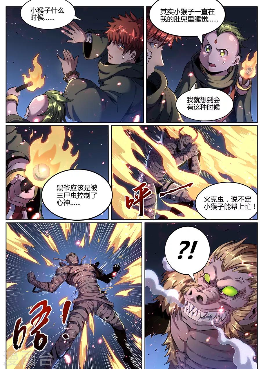 《我的房客是妖怪》第172话 黑爷倒戈 第8页
