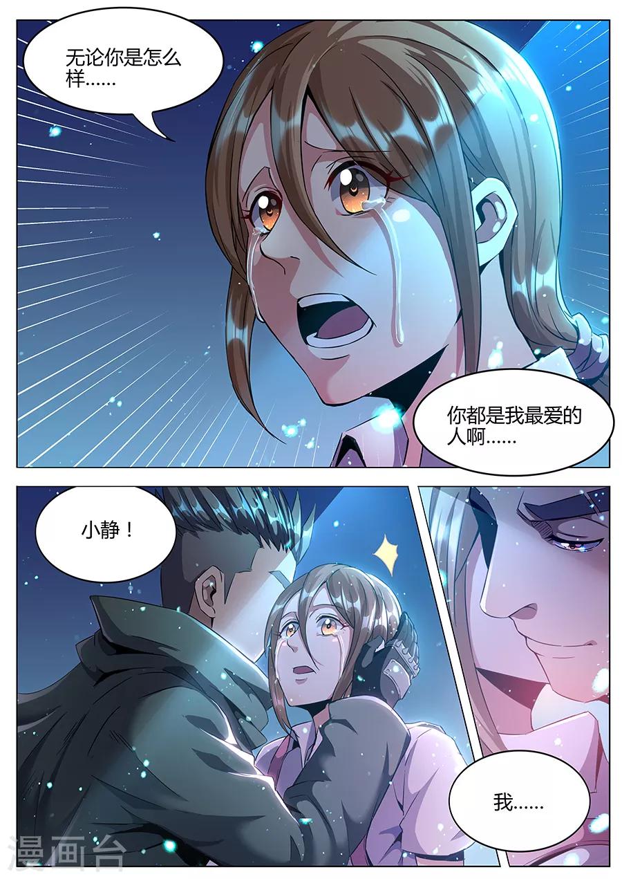 《我的房客是妖怪》第175话 最爱的你 第10页