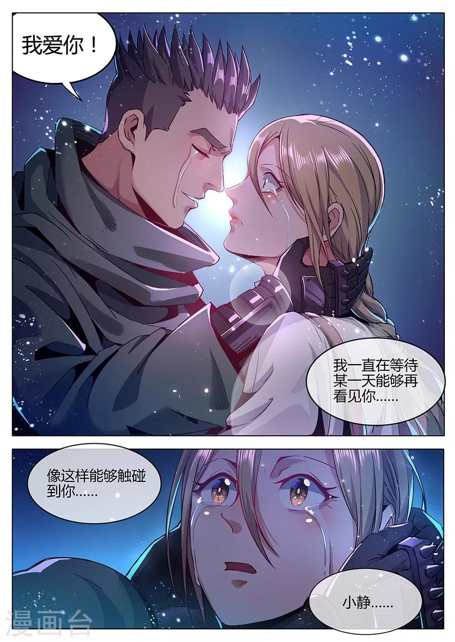 《我的房客是妖怪》第175话 最爱的你 第11页