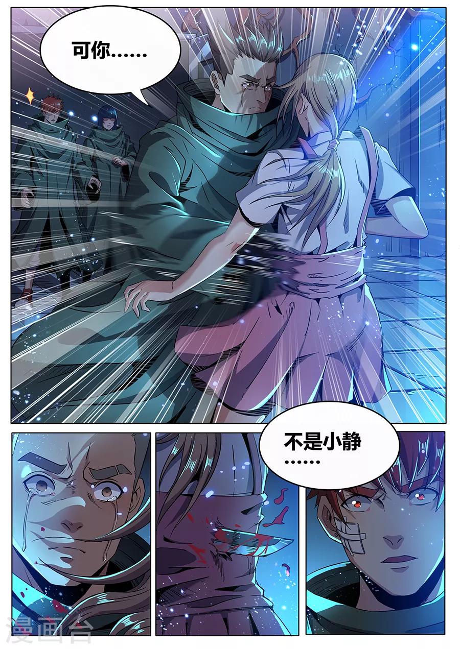 《我的房客是妖怪》第175话 最爱的你 第12页