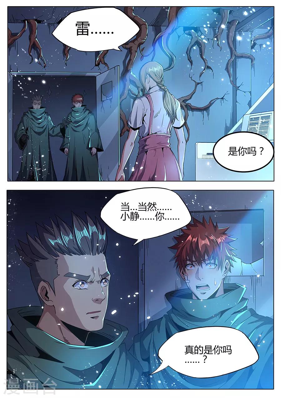 《我的房客是妖怪》第175话 最爱的你 第2页