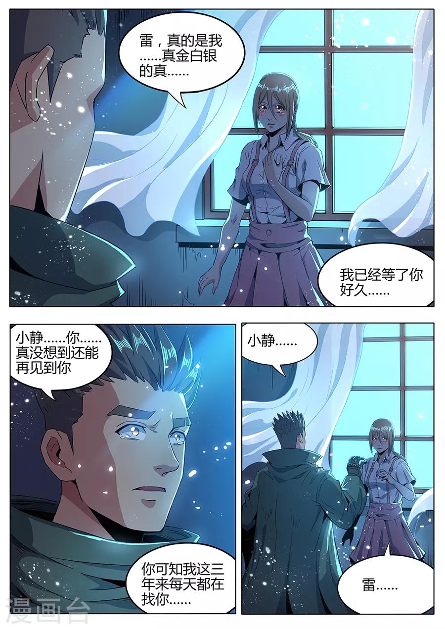 《我的房客是妖怪》第175话 最爱的你 第3页