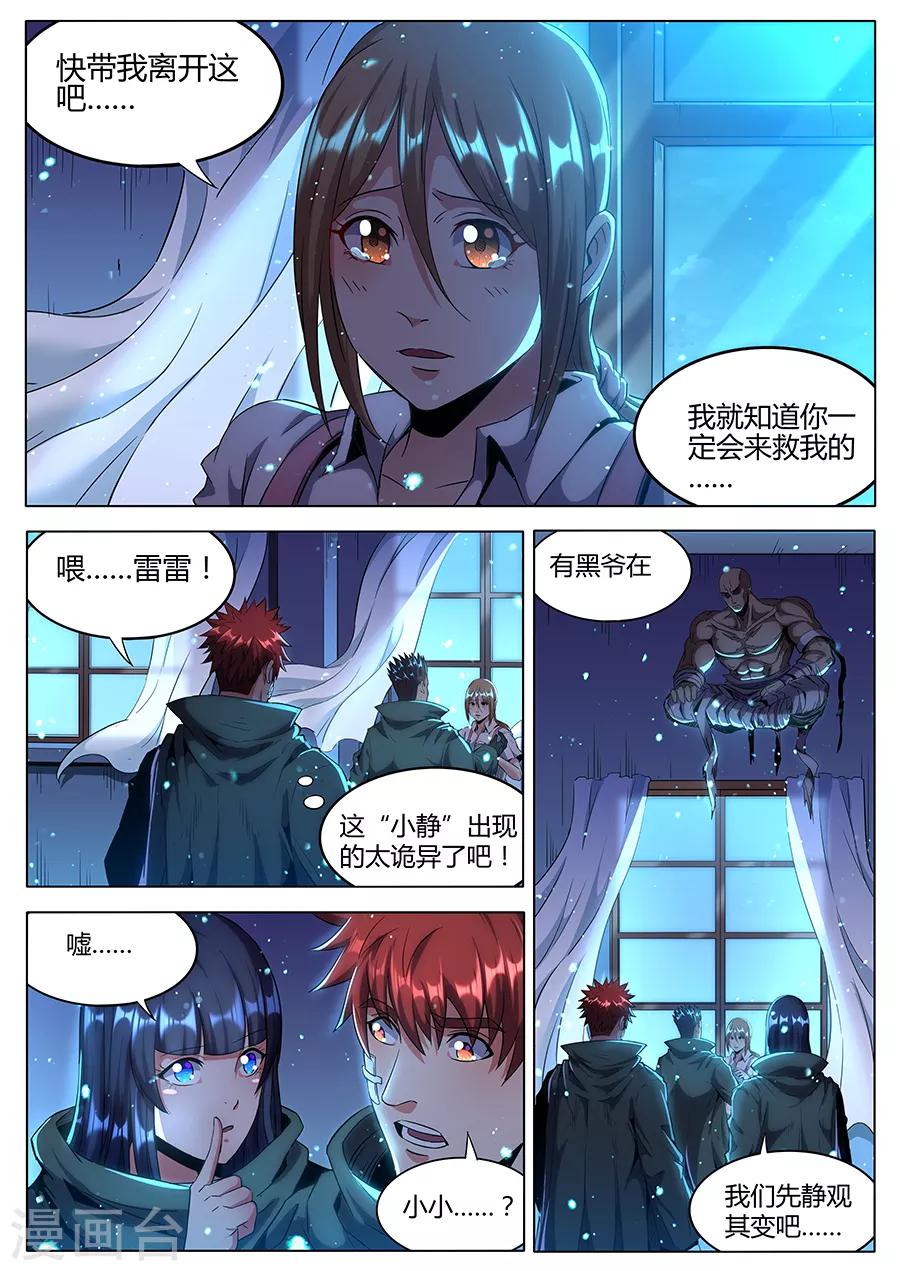 《我的房客是妖怪》第175话 最爱的你 第4页