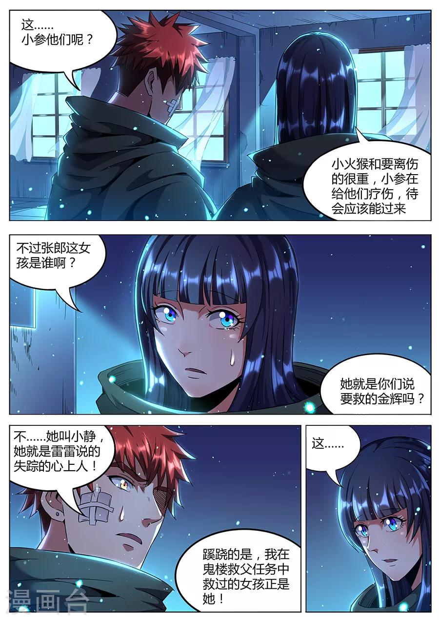 《我的房客是妖怪》第175话 最爱的你 第5页