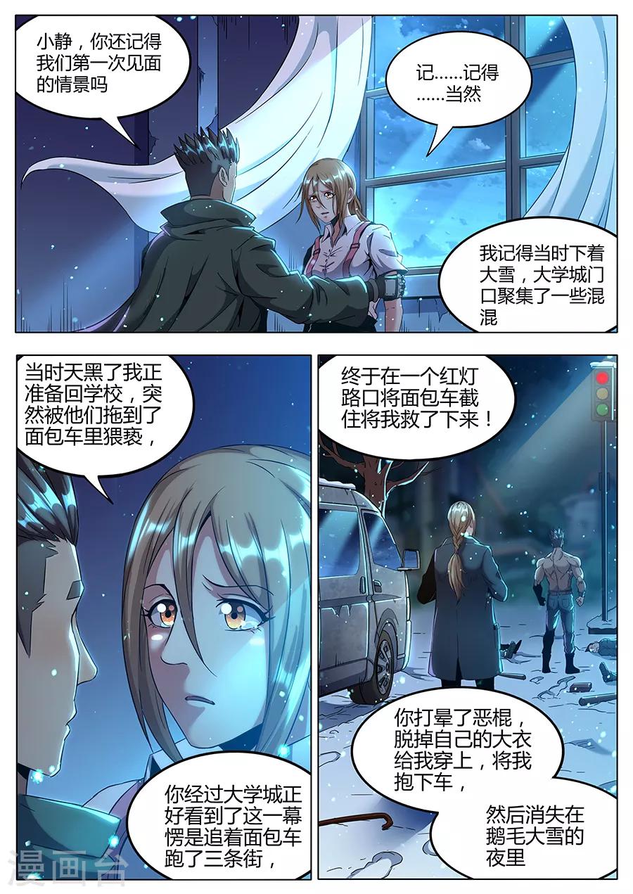 《我的房客是妖怪》第175话 最爱的你 第6页