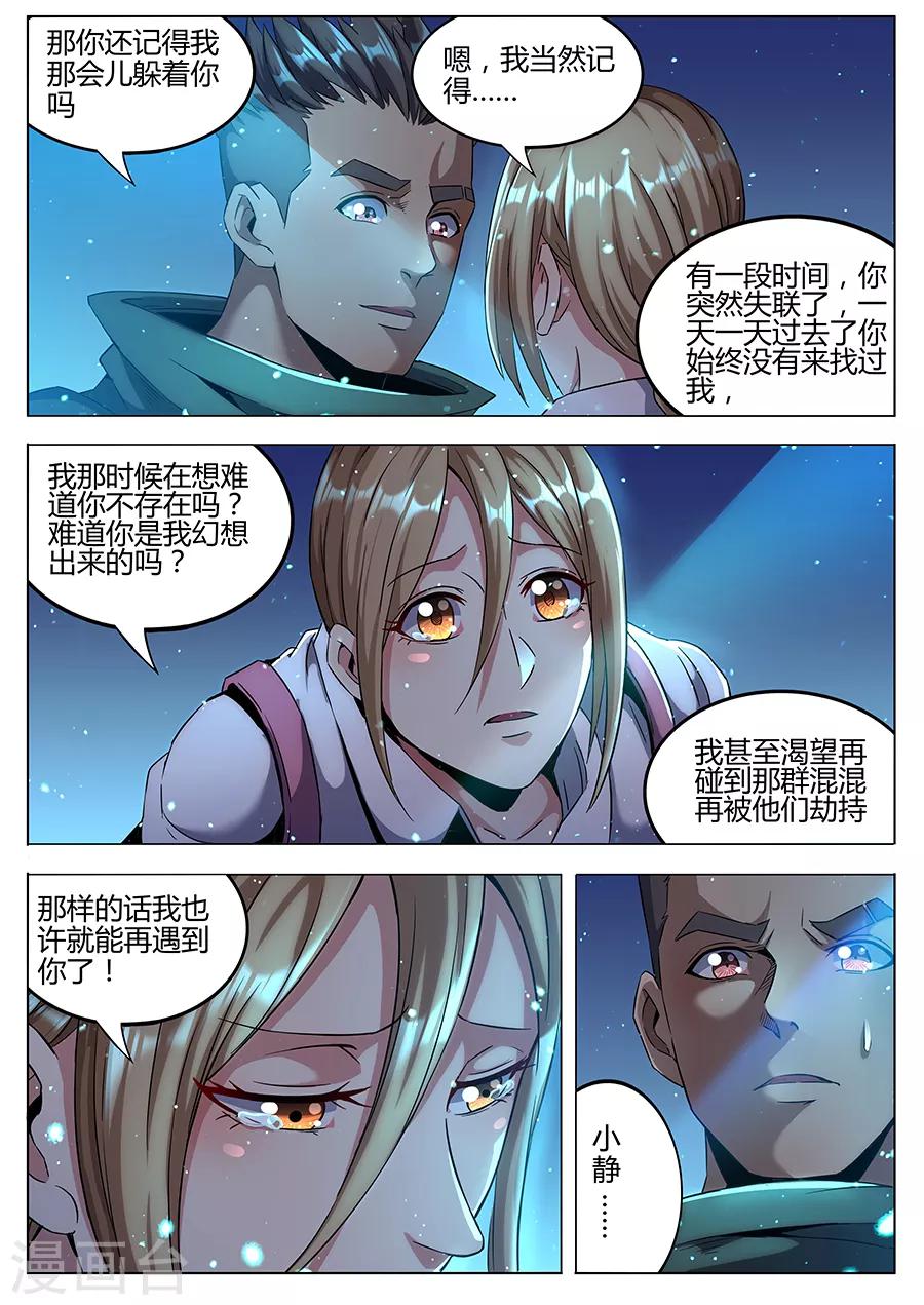 《我的房客是妖怪》第175话 最爱的你 第7页